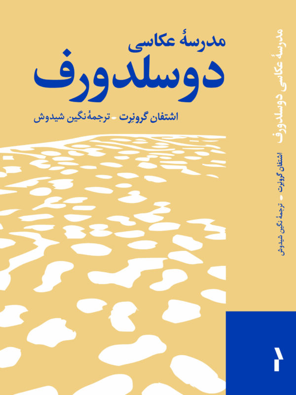 مدرسه‌ی دوسلدورف
